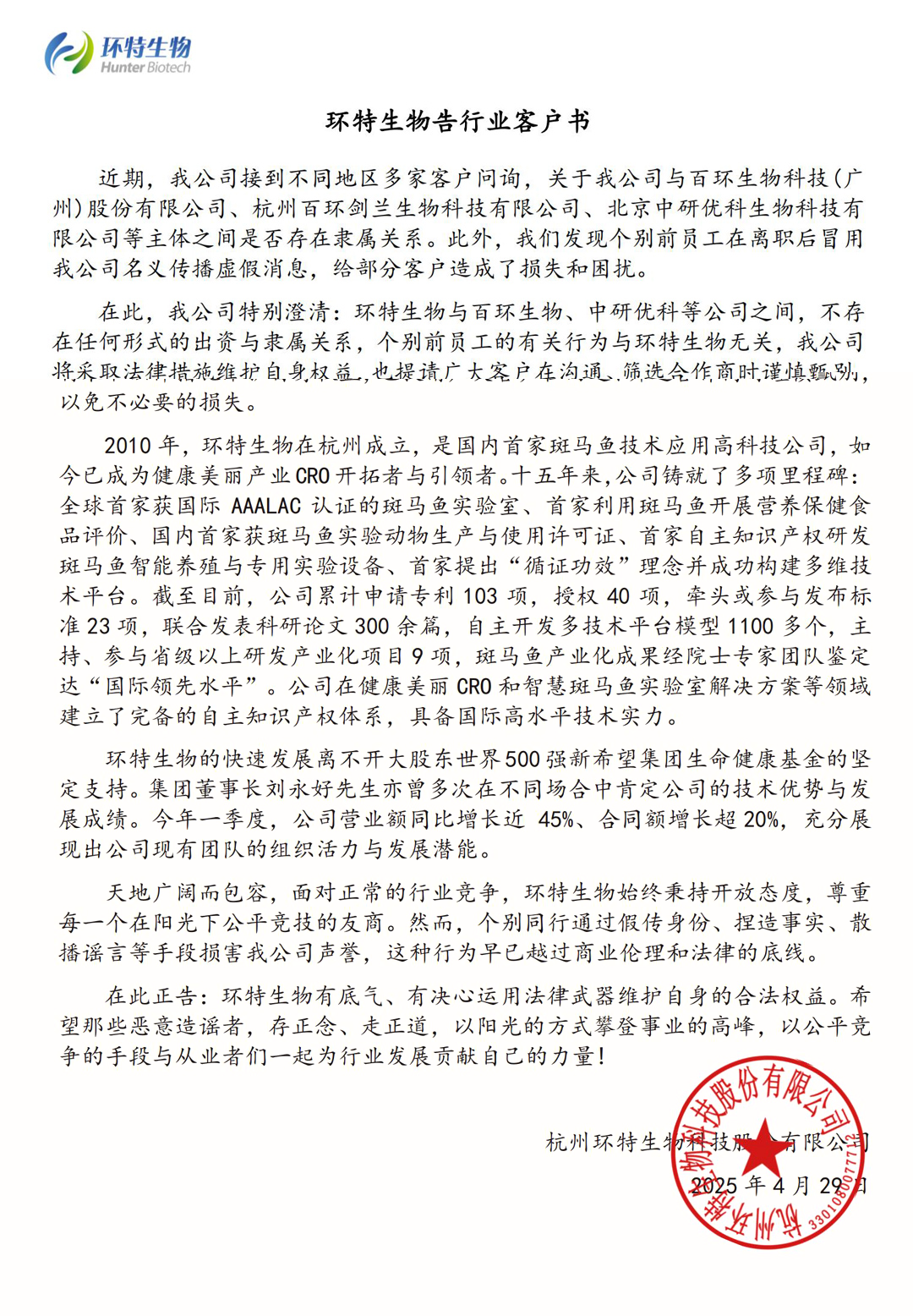 天游TY8检测中心生物告行业客户书